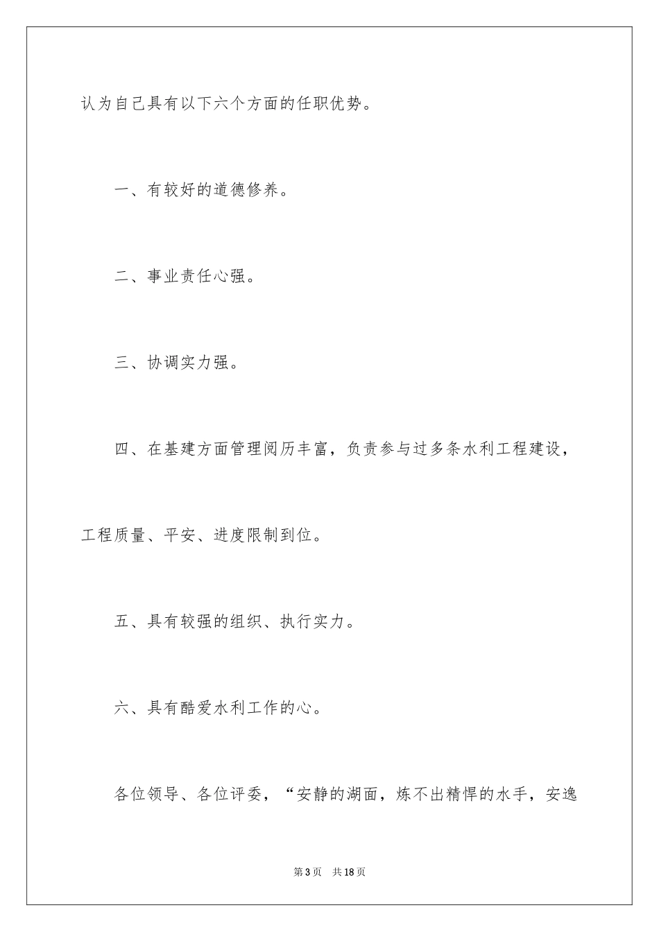 2024中层干部竞聘演讲稿_61_第3页