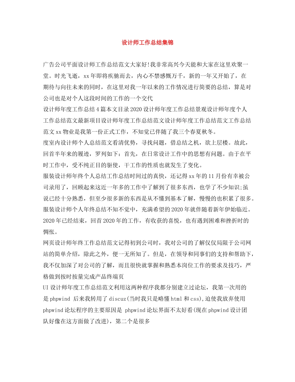 设计师工作总结集锦_第1页