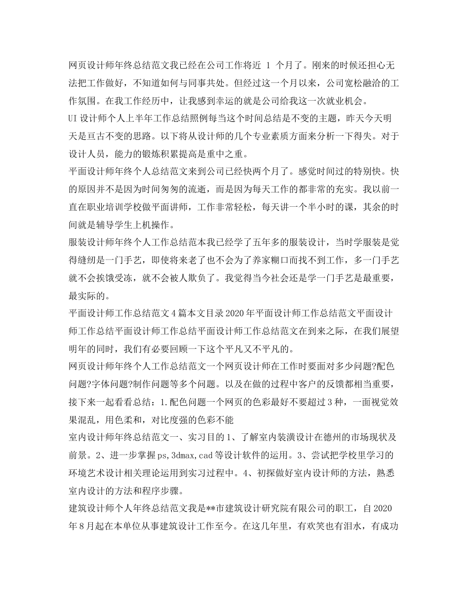 设计师工作总结集锦_第2页