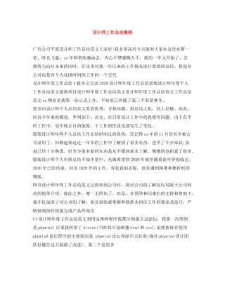 设计师工作总结集锦