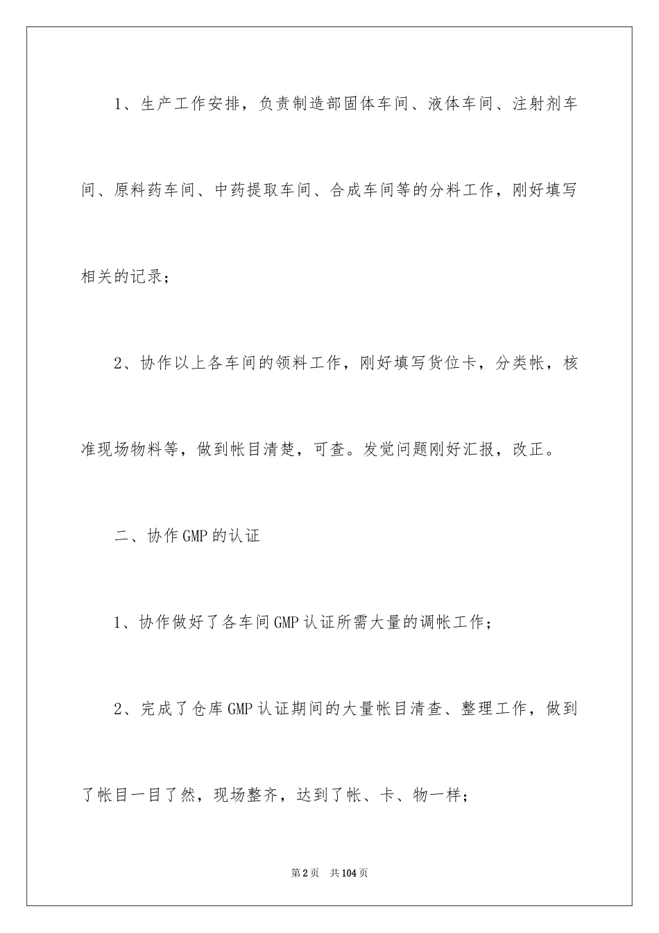 2024仓库主管年终总结_3_第2页