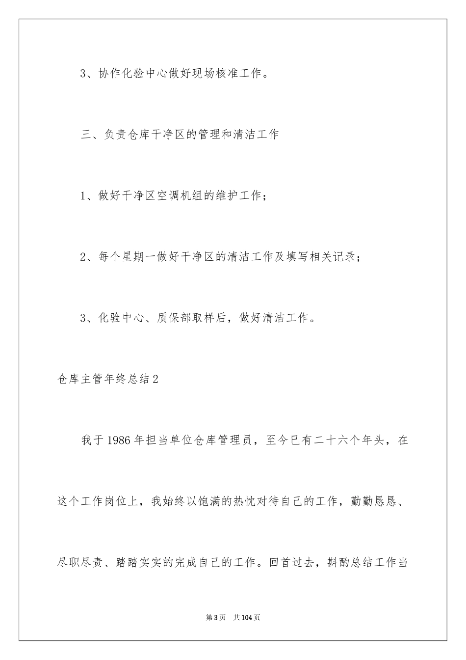 2024仓库主管年终总结_3_第3页