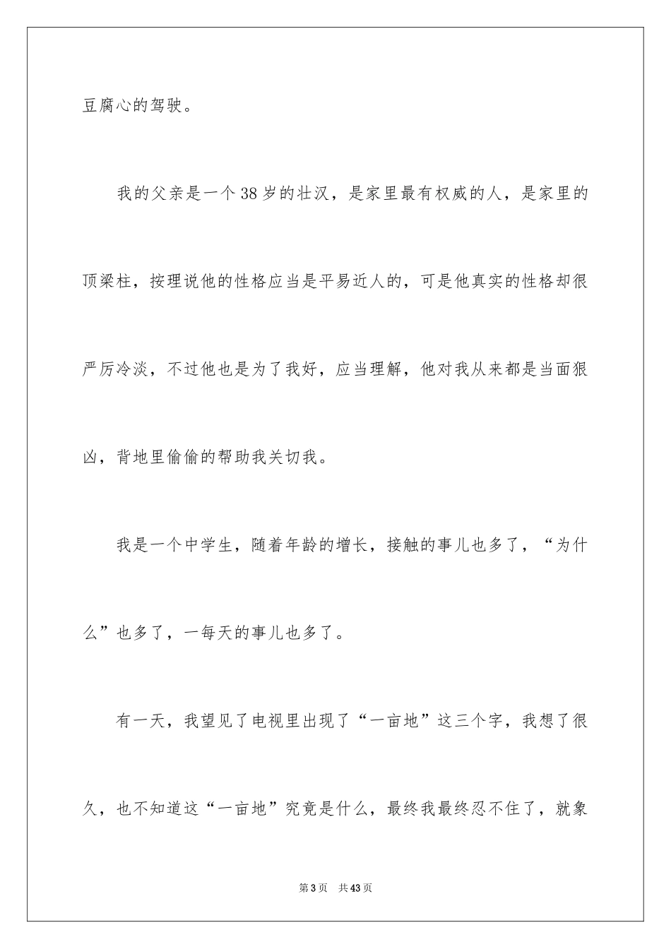 2024不一样的爱记叙文_17_第3页