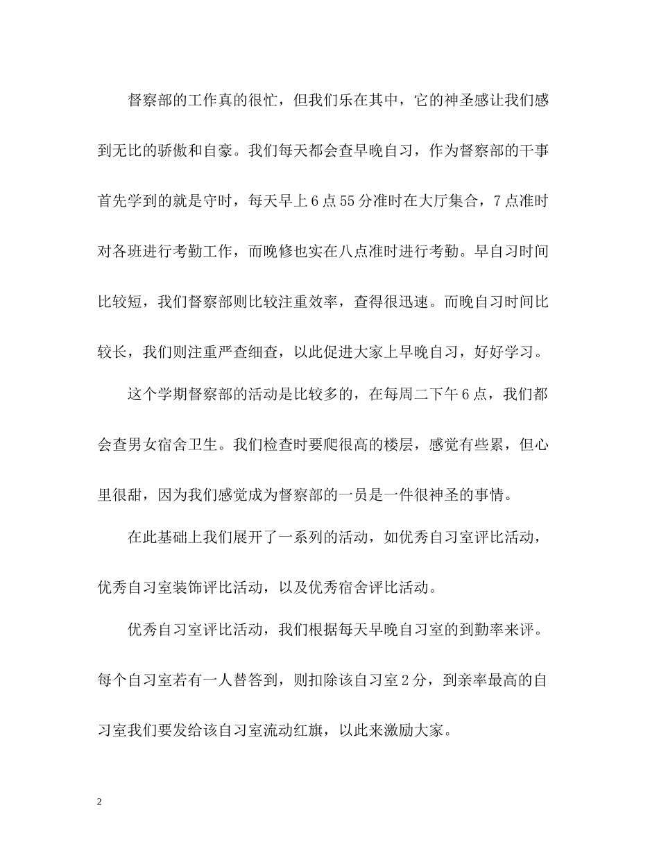 督察组期末工作总结_第2页