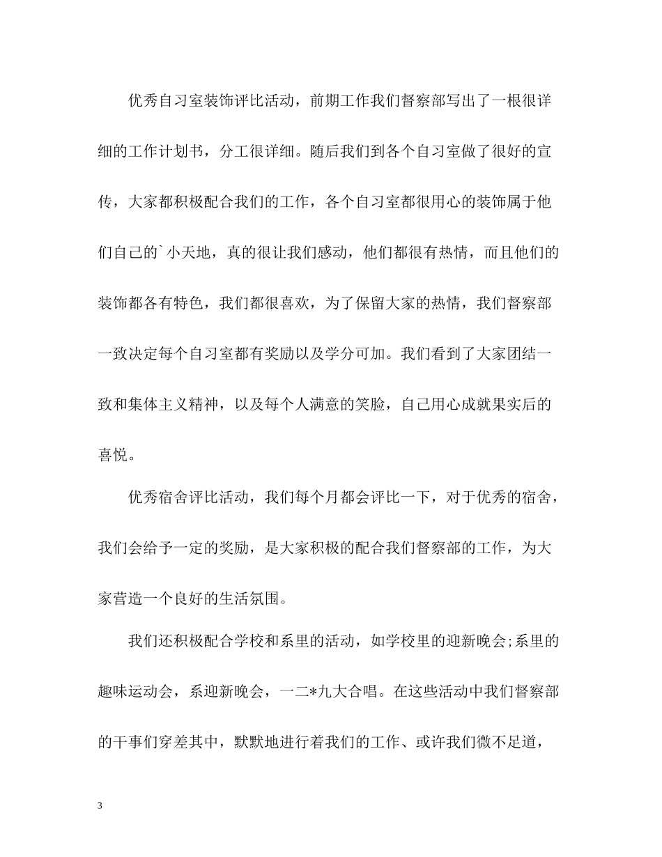 督察组期末工作总结_第3页