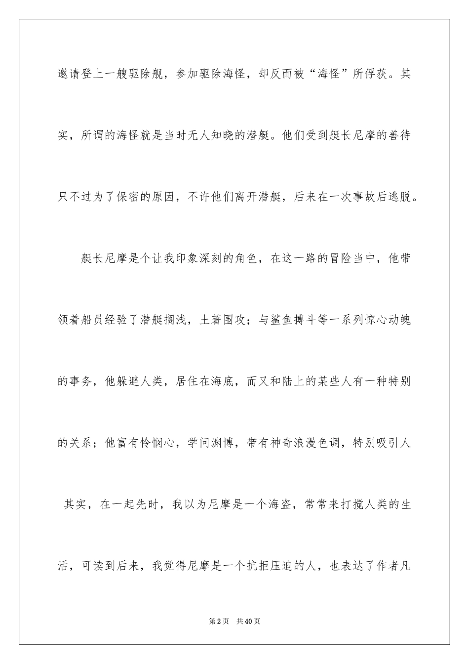 2024《海底两万里》读后感_39_第2页