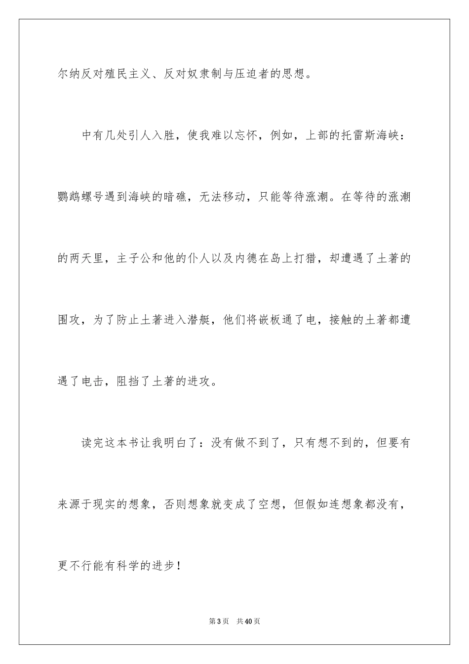 2024《海底两万里》读后感_39_第3页