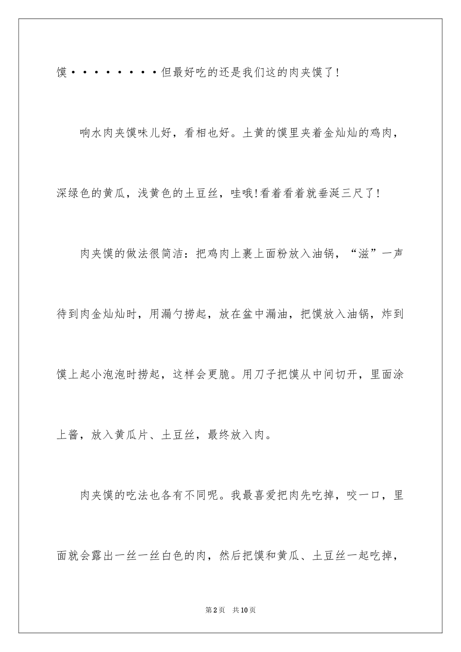 2024一年级我的家作文300字_22_第2页