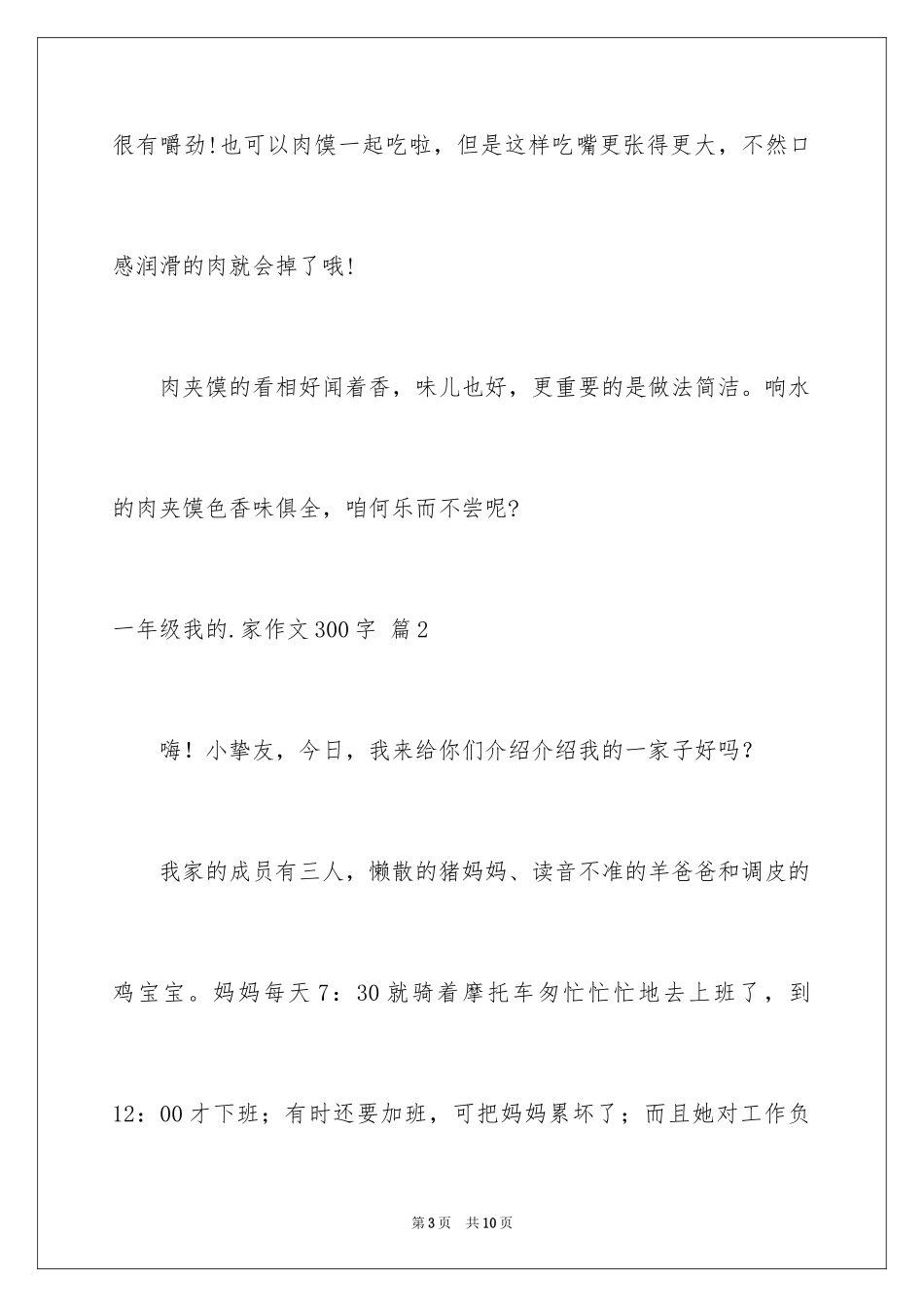 2024一年级我的家作文300字_22_第3页