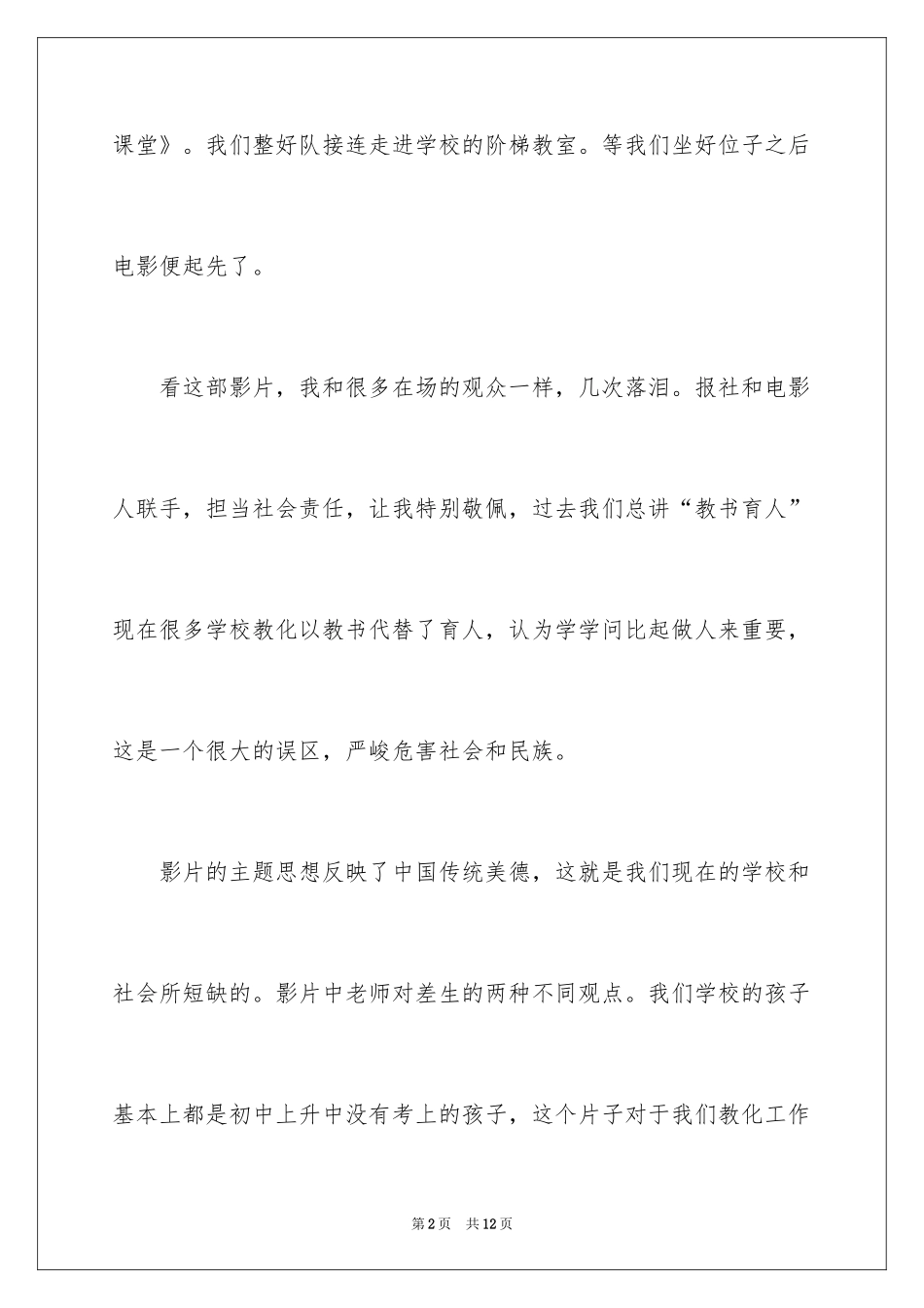 2024《亲爱的课堂》观后感_第2页