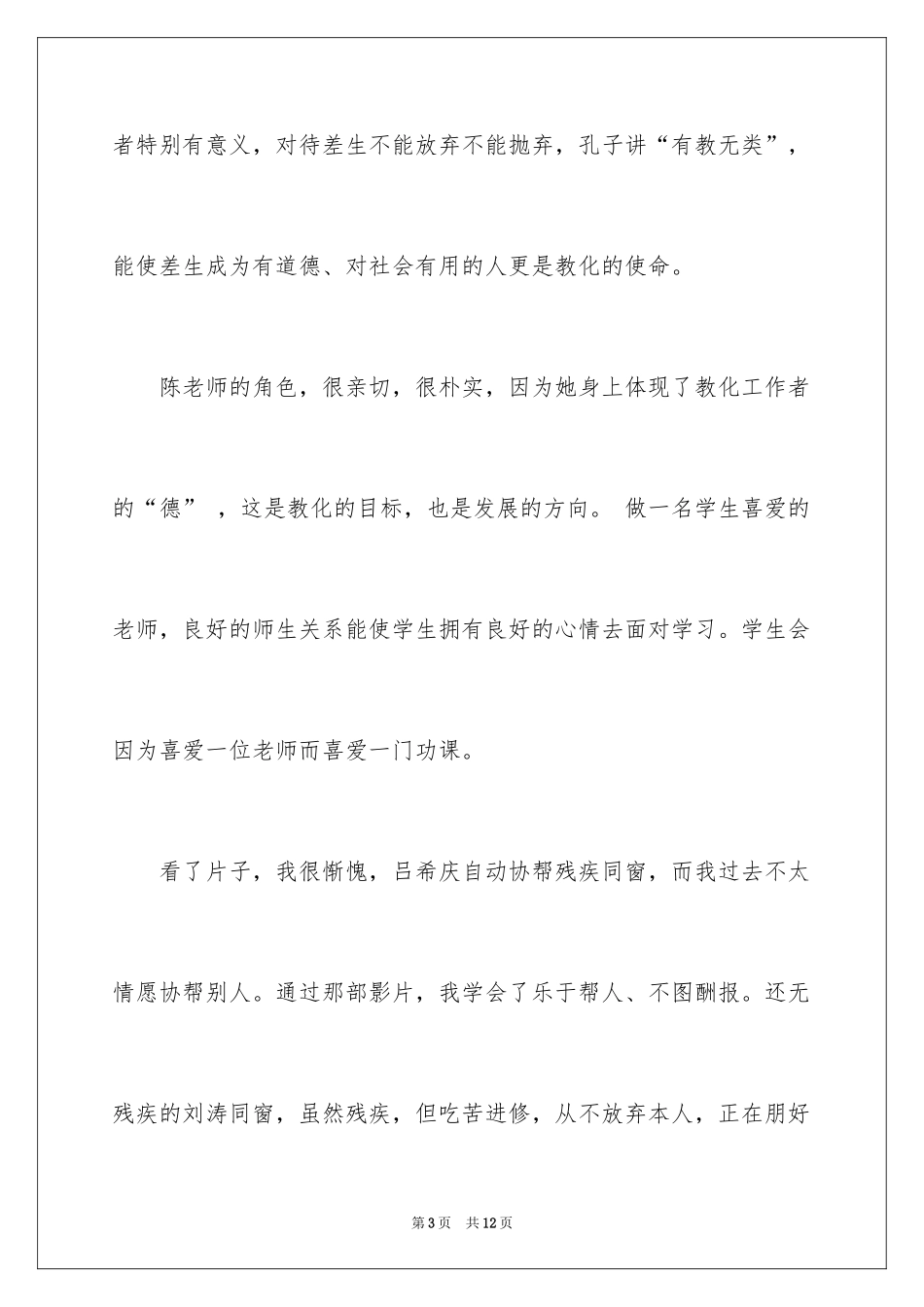 2024《亲爱的课堂》观后感_第3页