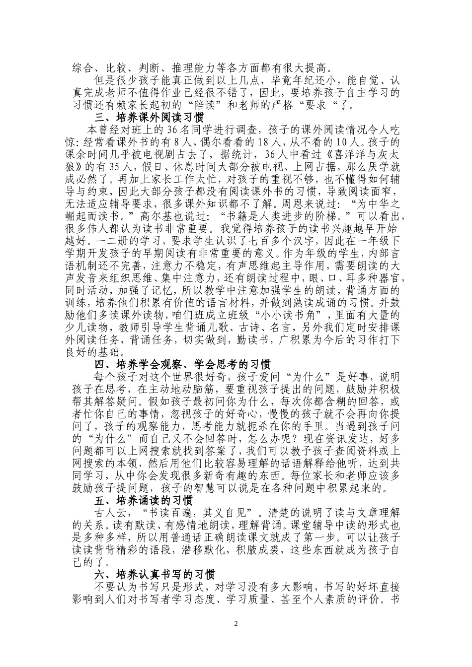 如何培养小学生良好的语文学习习惯_第2页