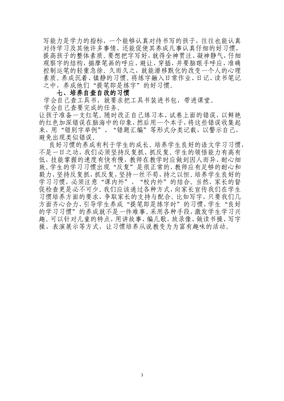 如何培养小学生良好的语文学习习惯_第3页