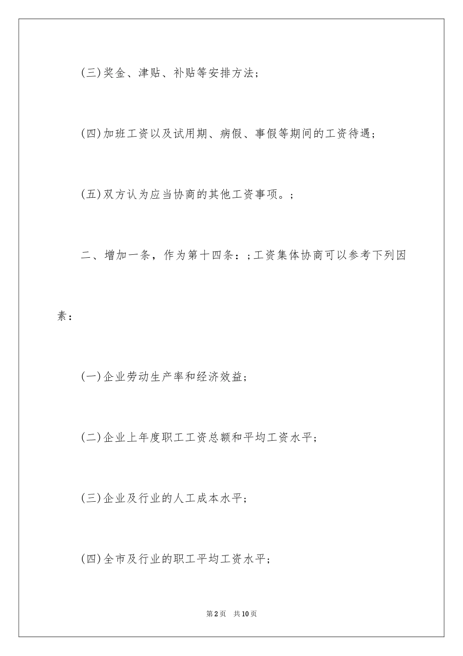 2024《上海市集体合同条例》的修改_第2页