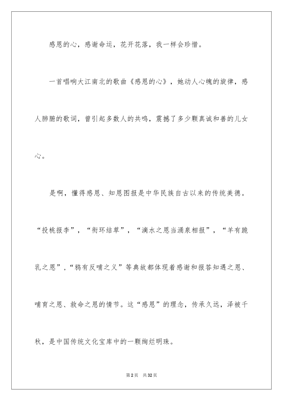 2024《感恩父母》的演讲稿_61_第2页