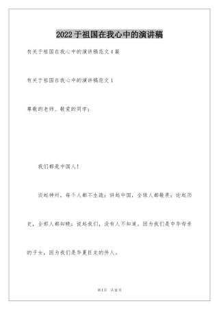 2024于祖国在我心中的演讲稿