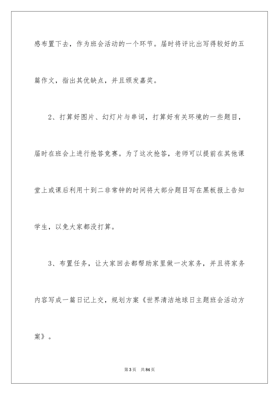 2024世界地球日活动方案_6_第3页