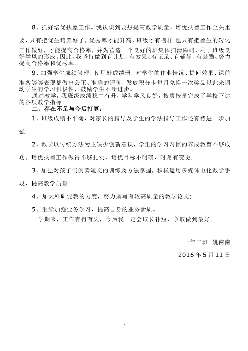 半学期语语文梳理_第2页