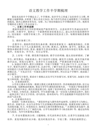 半学期语语文梳理