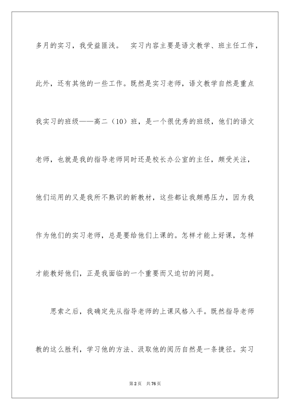 2024中学教师实习报告_4_第2页