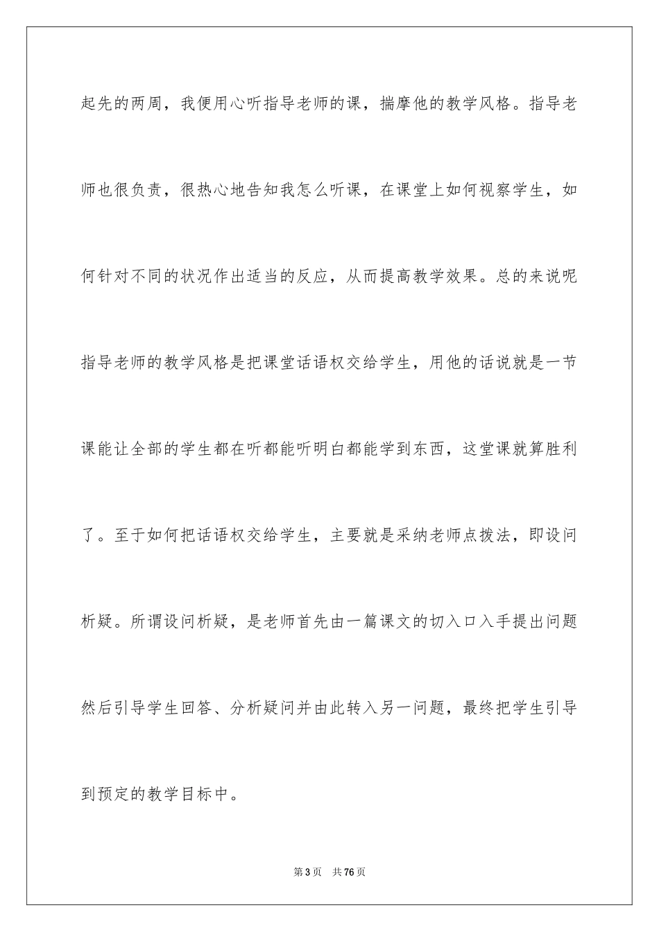2024中学教师实习报告_4_第3页