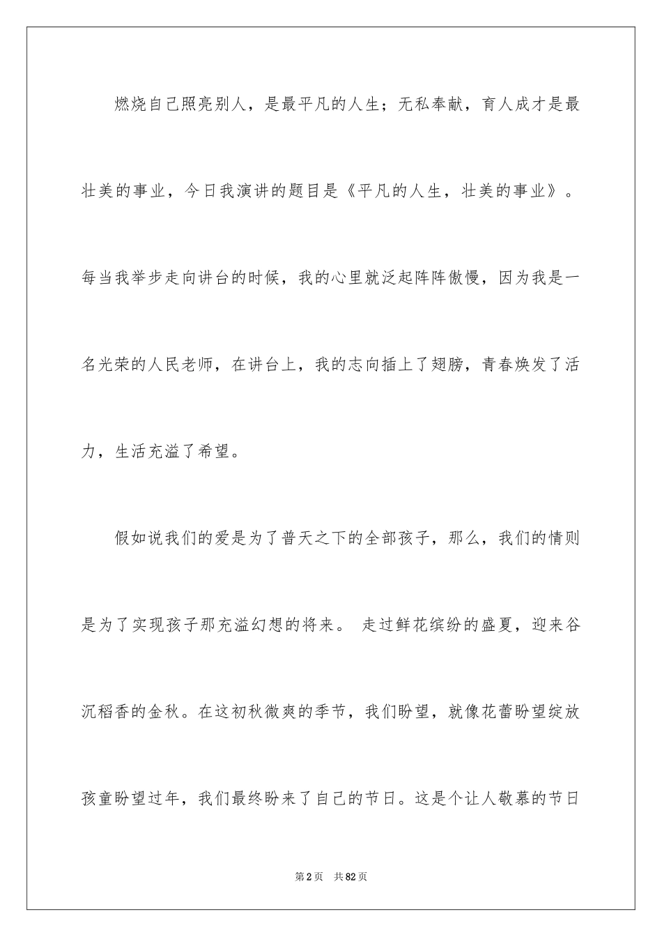 2024个人爱岗敬业演讲稿_1_第2页