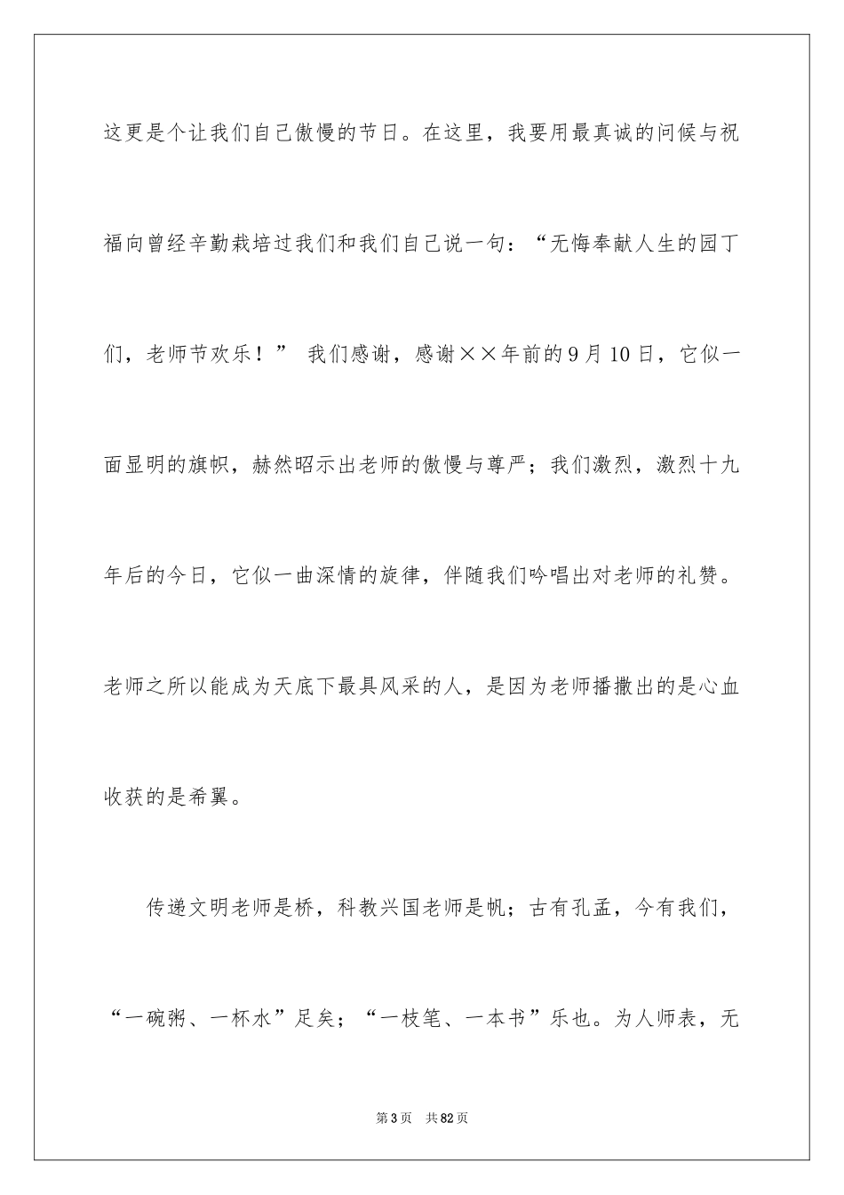 2024个人爱岗敬业演讲稿_1_第3页