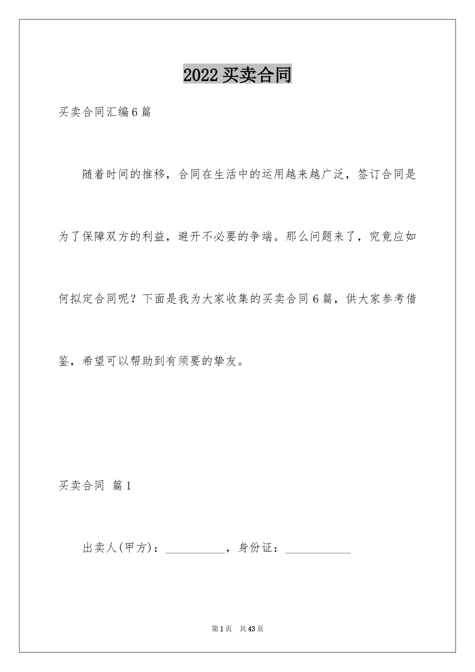2024买卖合同_3063_第1页