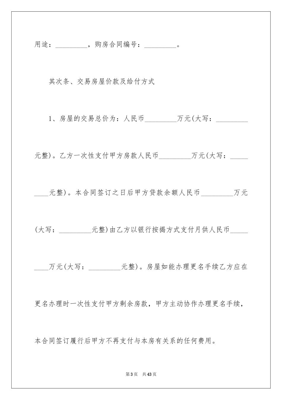 2024买卖合同_3063_第3页