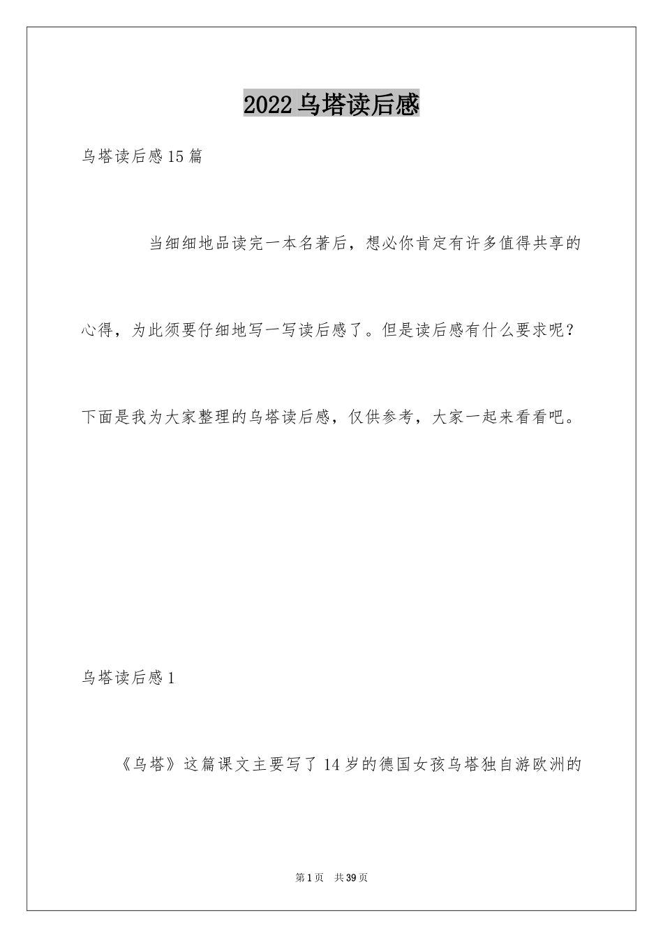 2024乌塔读后感_11_第1页