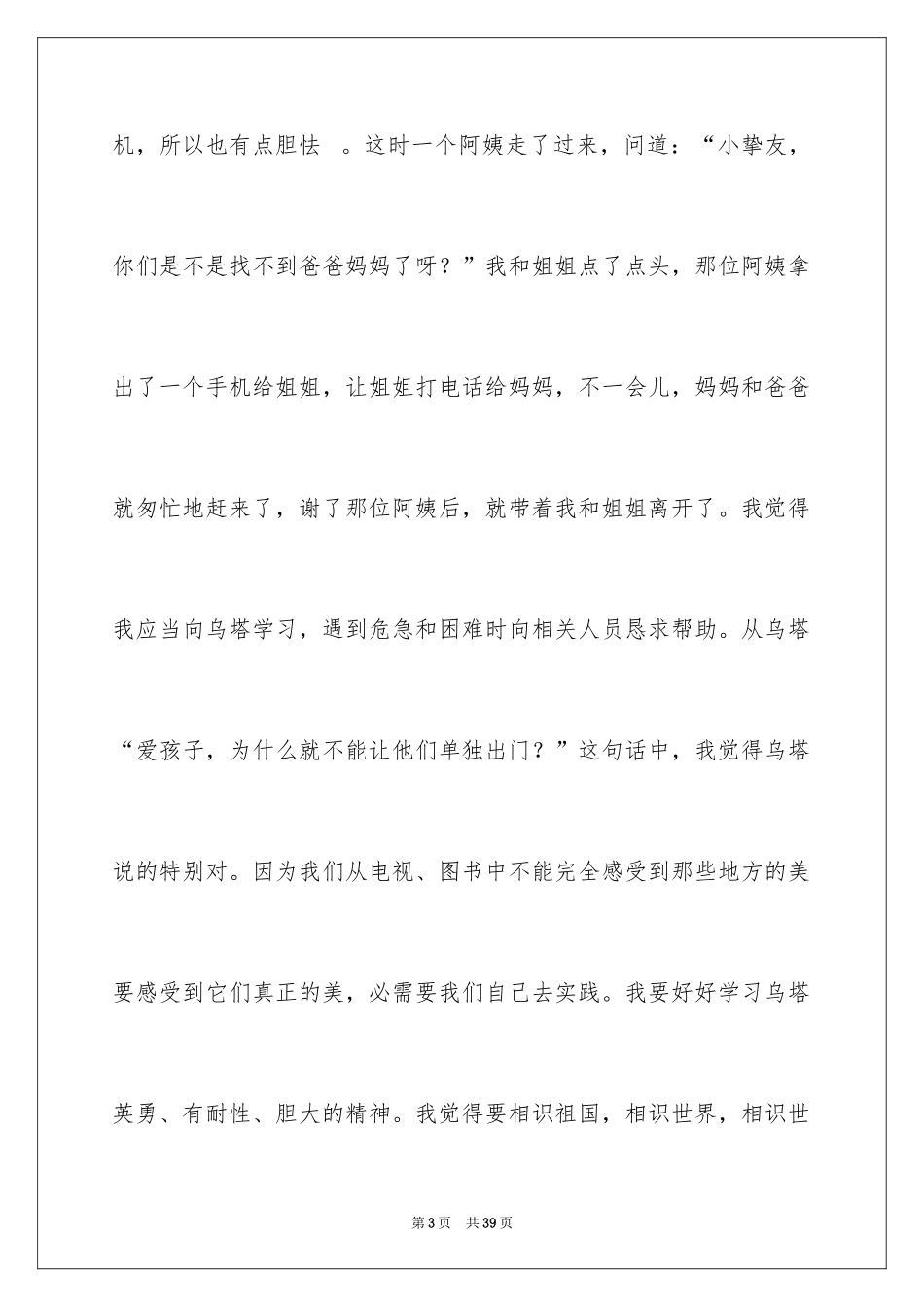 2024乌塔读后感_11_第3页