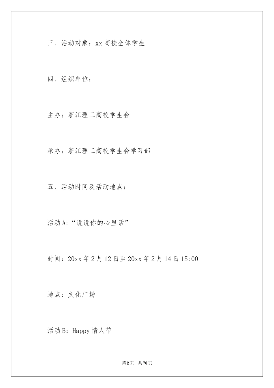 2024七夕节服装活动方案_1_第2页