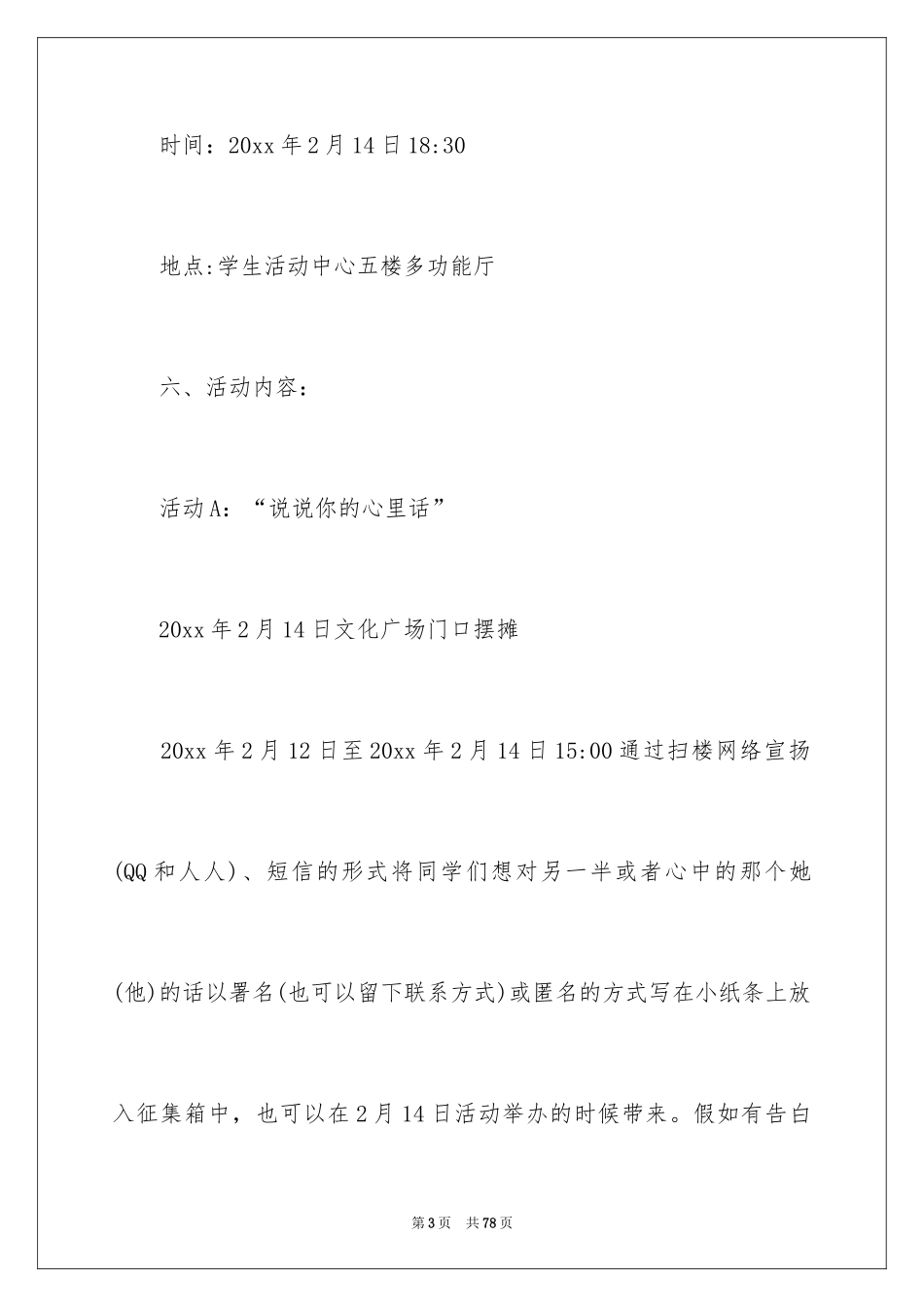 2024七夕节服装活动方案_1_第3页