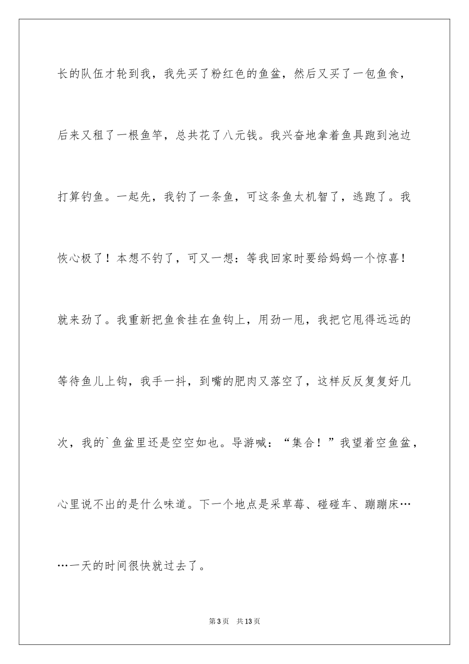 2024一次春游话题作文_第3页