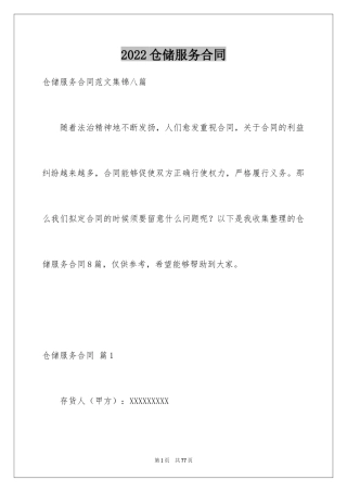 2024仓储服务合同_63