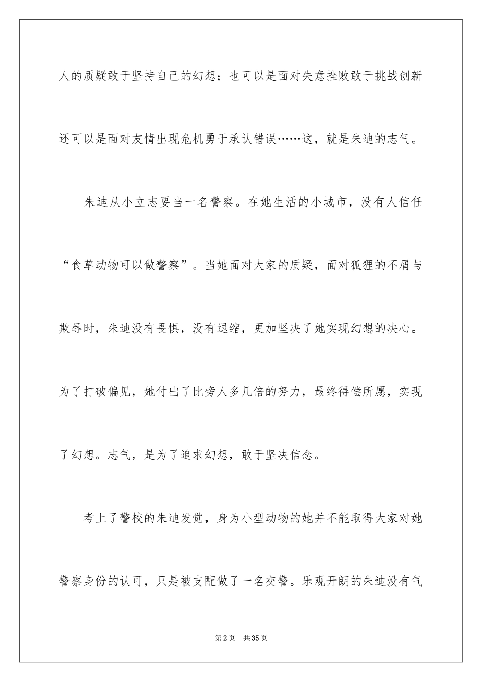 2024《疯狂动物城》观后感_7_第2页