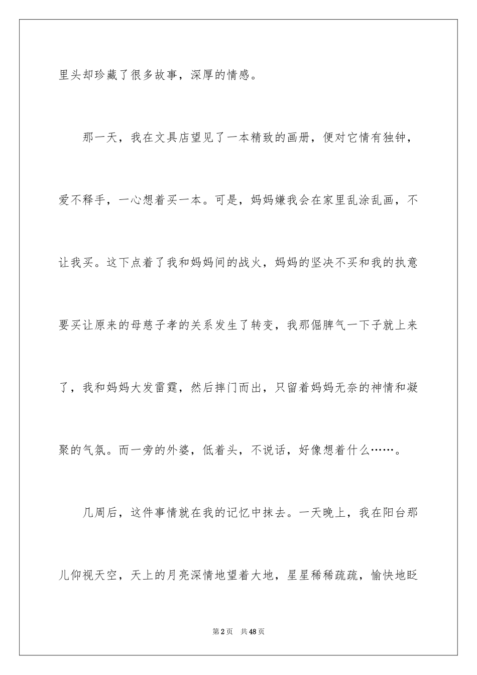 2024亲情最珍贵作文600字_第2页