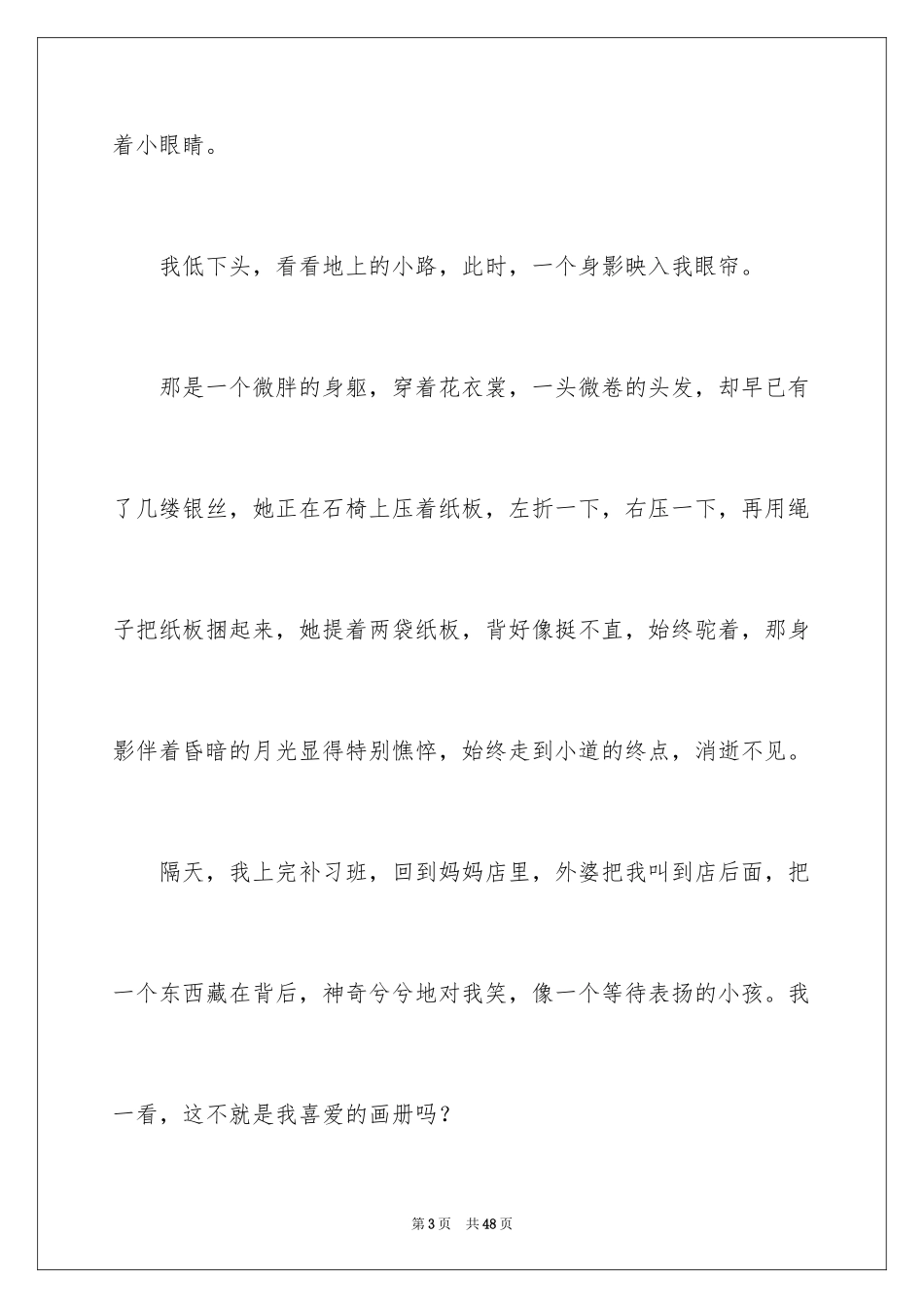 2024亲情最珍贵作文600字_第3页