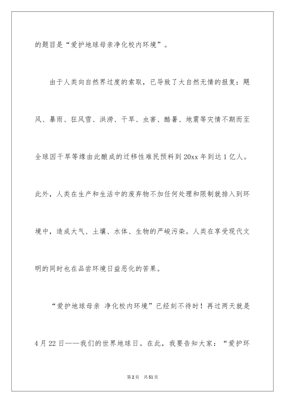 2024保护地球演讲稿_1_第2页