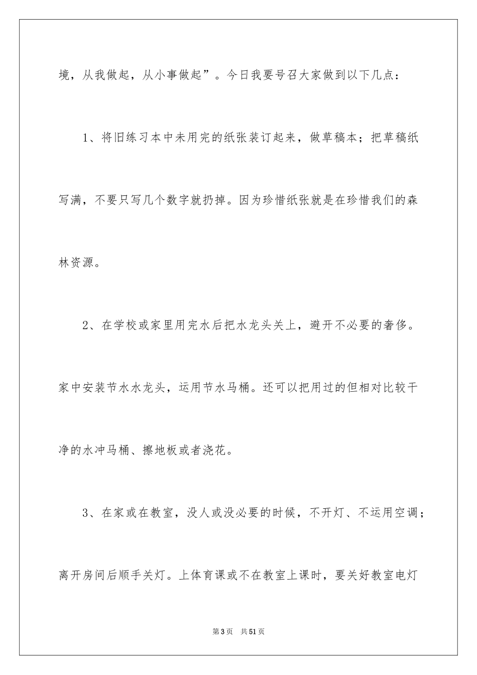 2024保护地球演讲稿_1_第3页