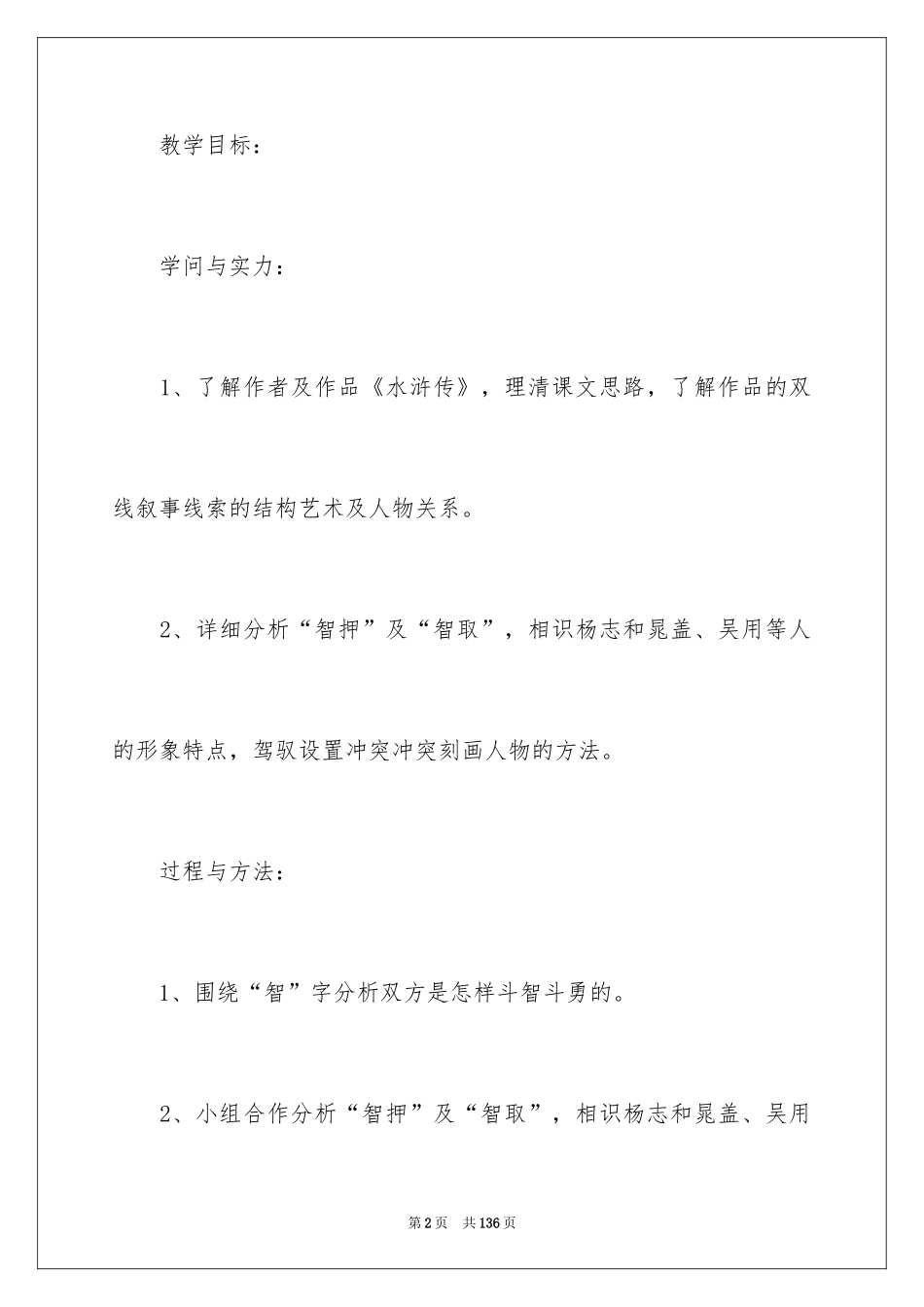 2024《智取生辰纲》教学设计_第2页