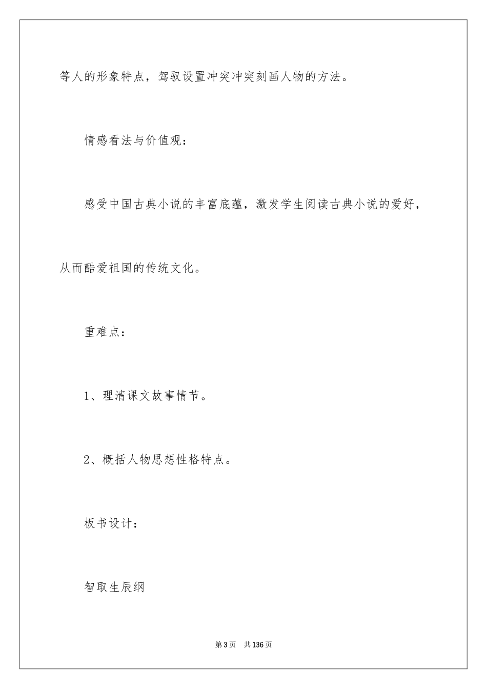 2024《智取生辰纲》教学设计_第3页