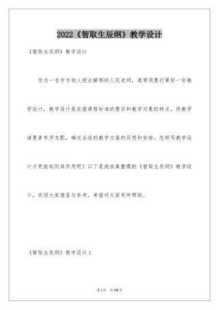 2024《智取生辰纲》教学设计
