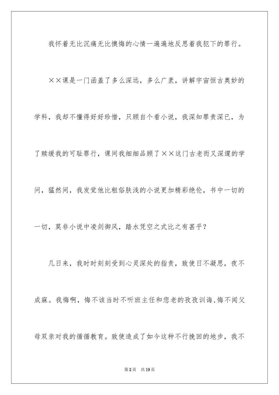 2024上课看课外书的检讨书_3_第2页