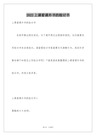 2024上课看课外书的检讨书_3