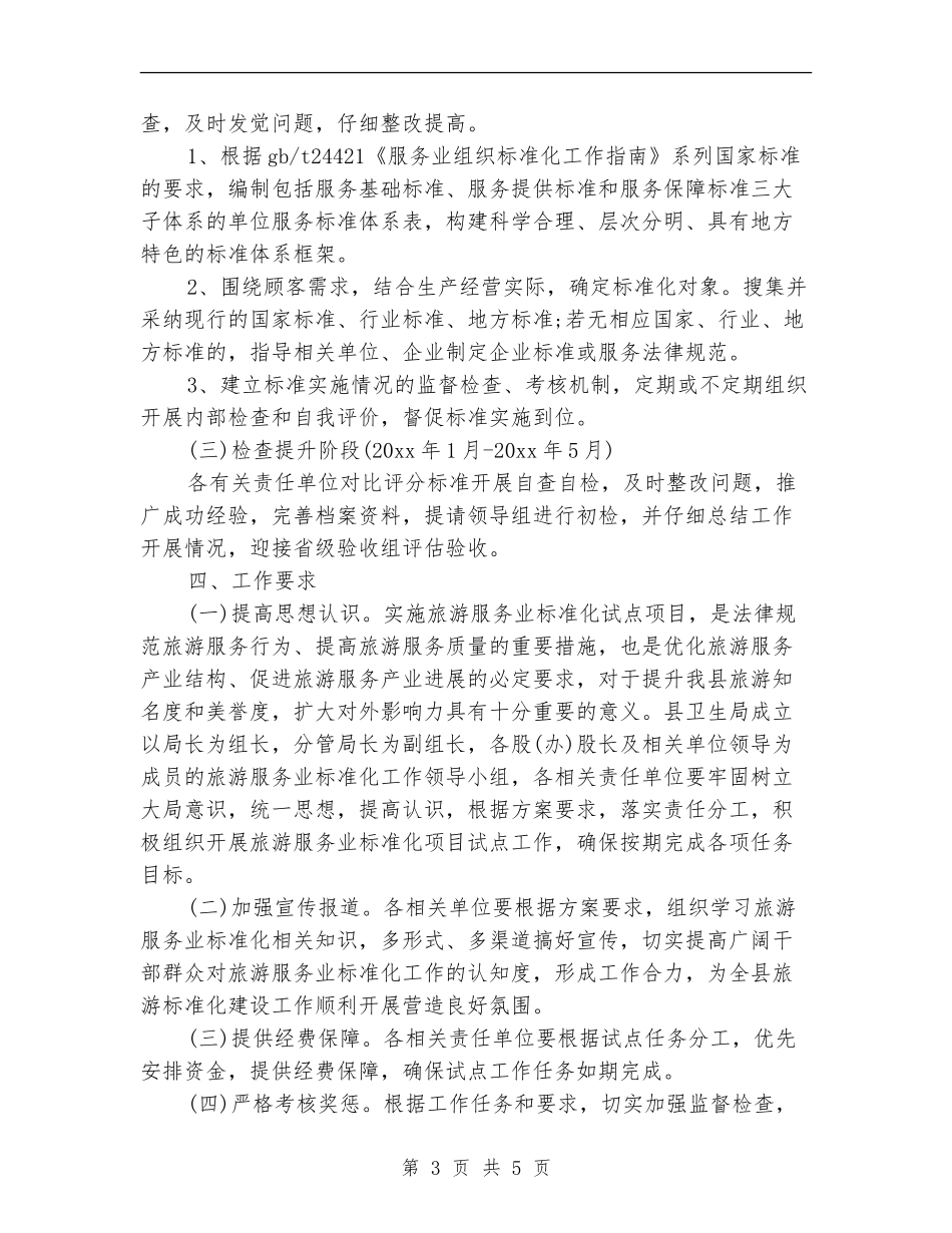 2024三下乡策划书_第3页