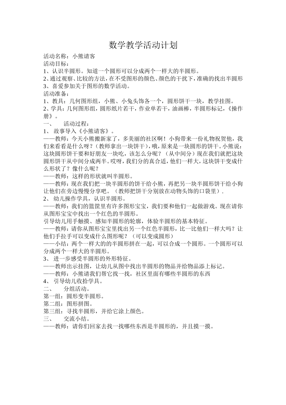 小熊请客 (3)_第1页