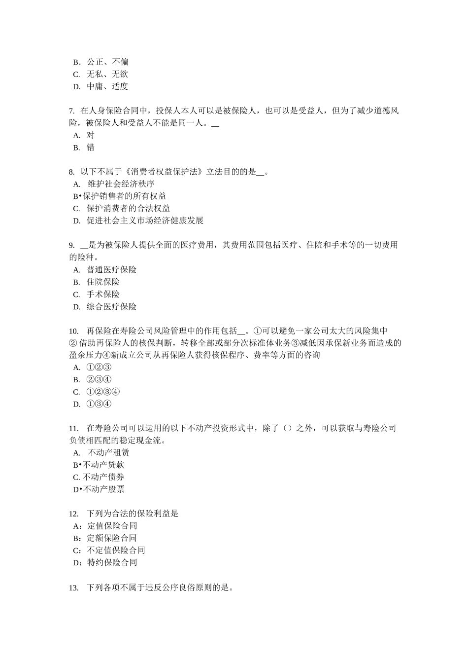 福建省寿险理财规划师考试试卷_第2页