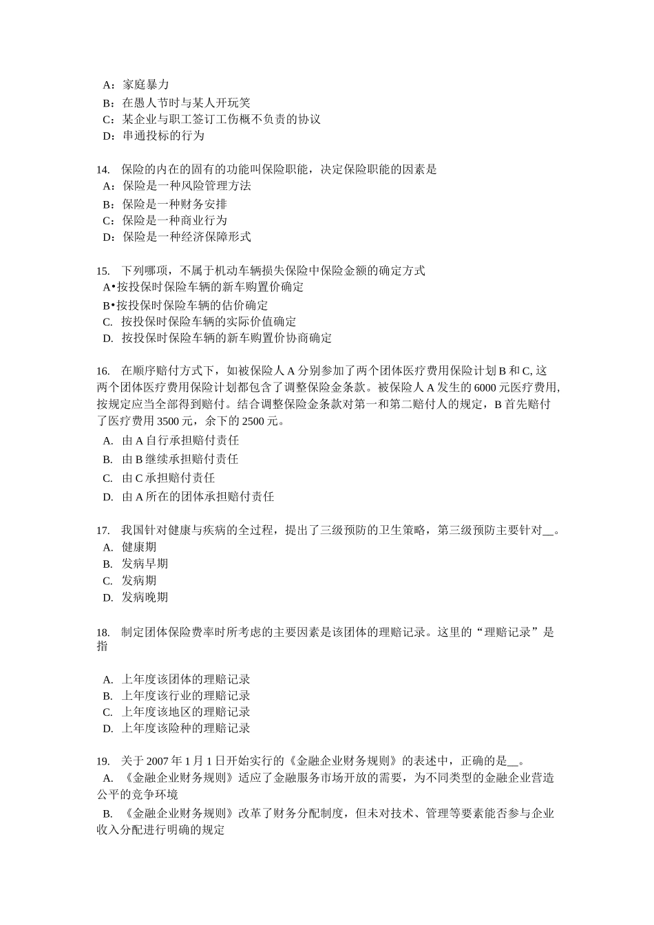 福建省寿险理财规划师考试试卷_第3页