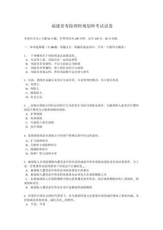 福建省寿险理财规划师考试试卷